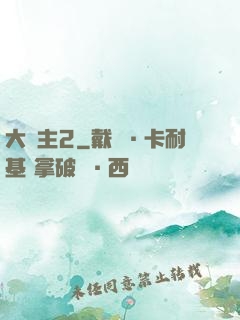 大島主2